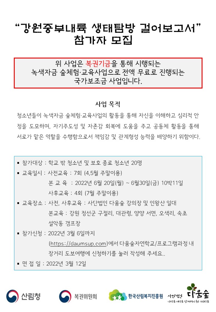 강원중부내륙 걸어보고서 웹자보.jpg